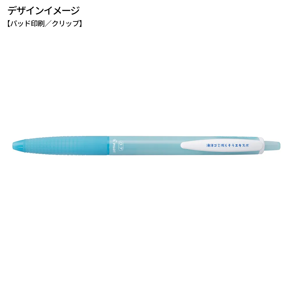 スーパーグリップG 0.7 オーシャンプラスチック(1色印刷)