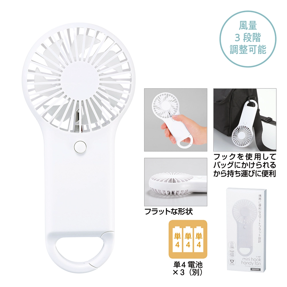 カラビナ付きフラットポータブルファン