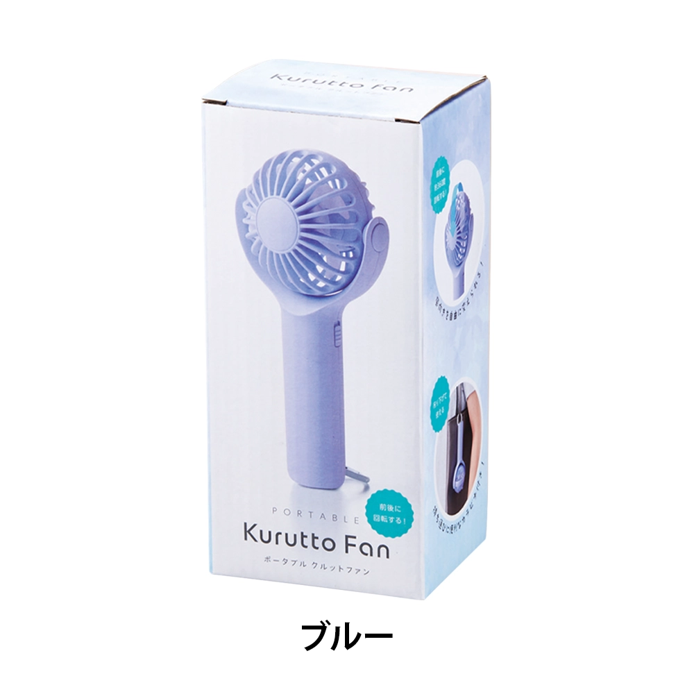 ポータブル　クルットファン