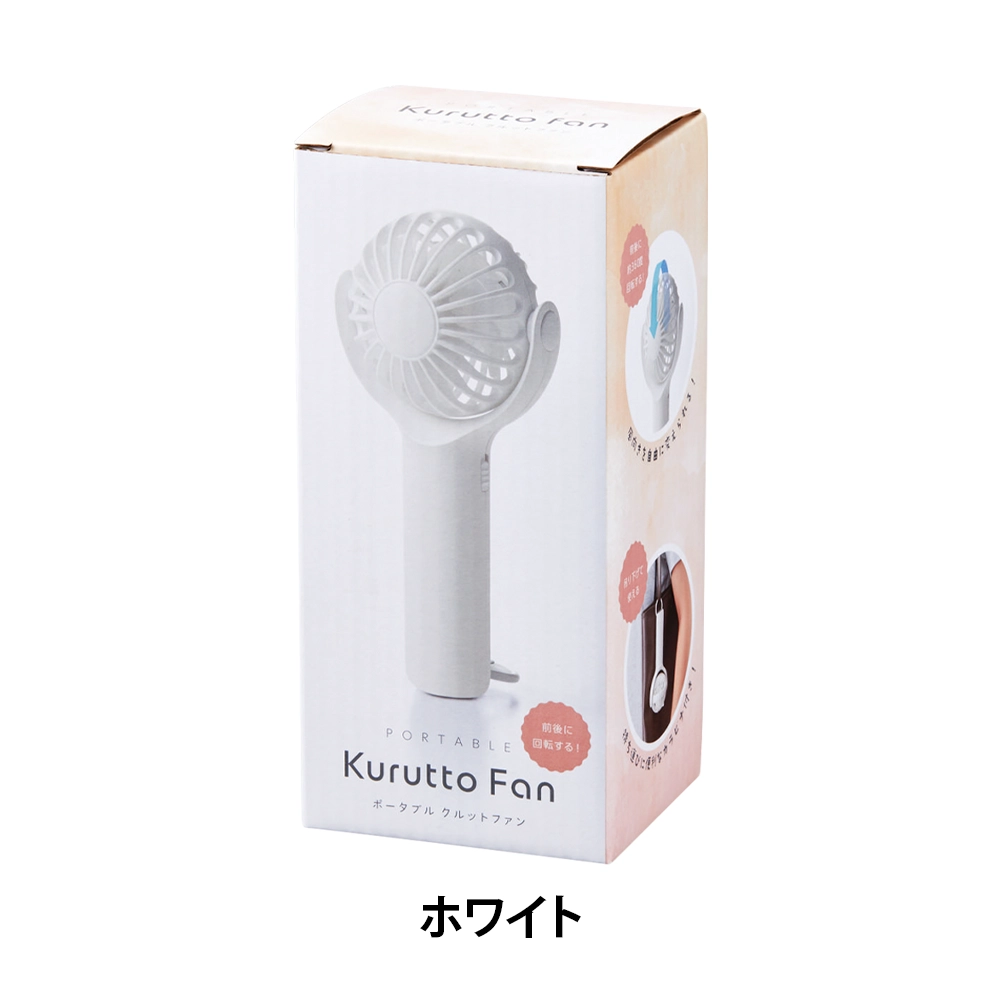 ポータブル　クルットファン