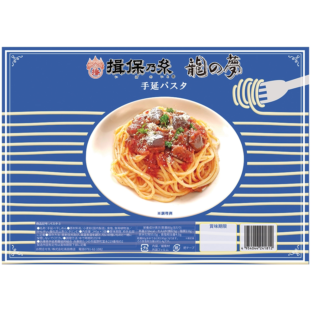 【揖保乃糸】手延パスタ　龍の夢　PASTA