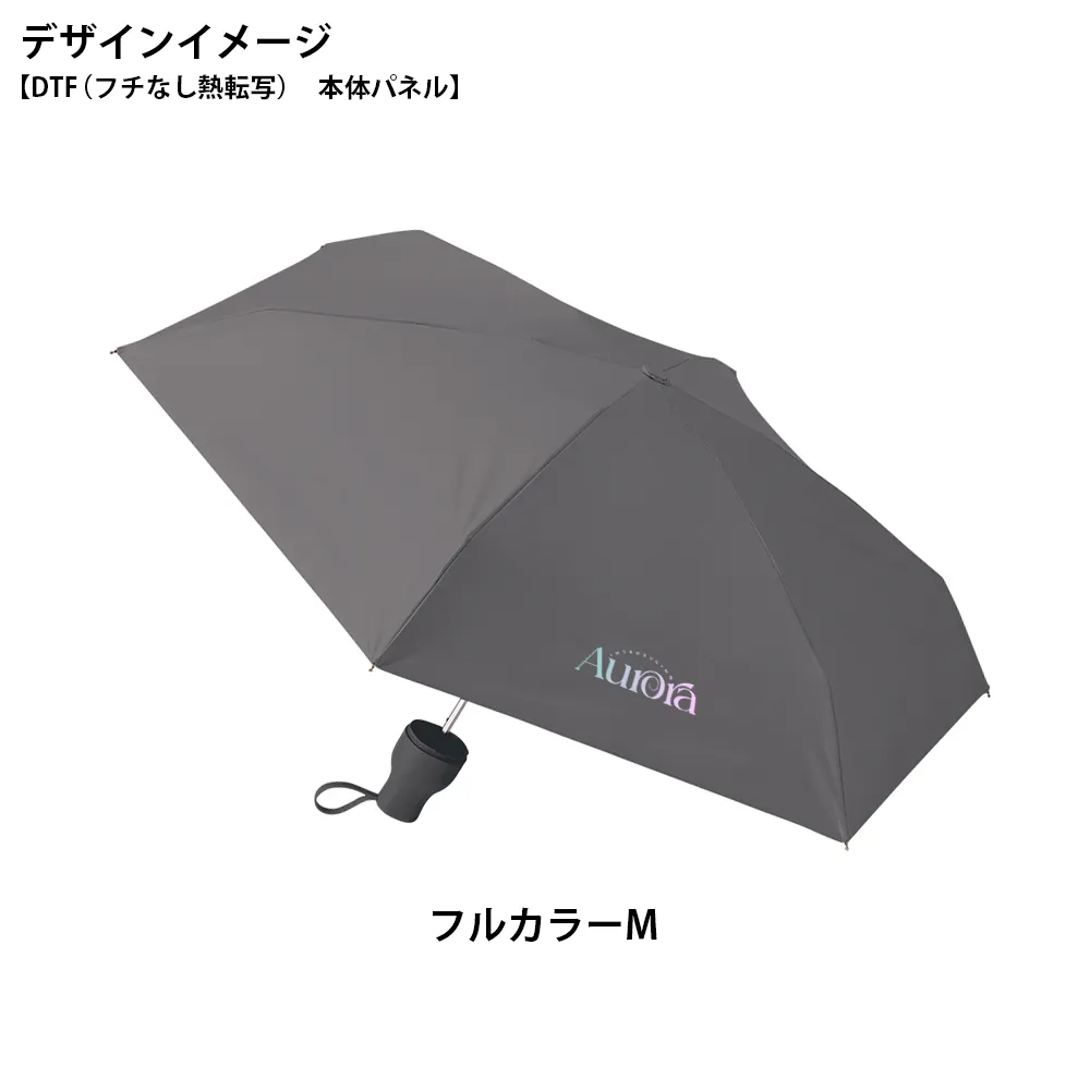 コンパクトボトル遮光アンブレラUPF50+
