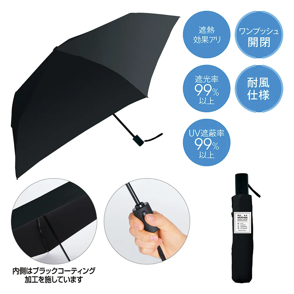 晴雨兼用 自動開閉耐風折りたたみ傘