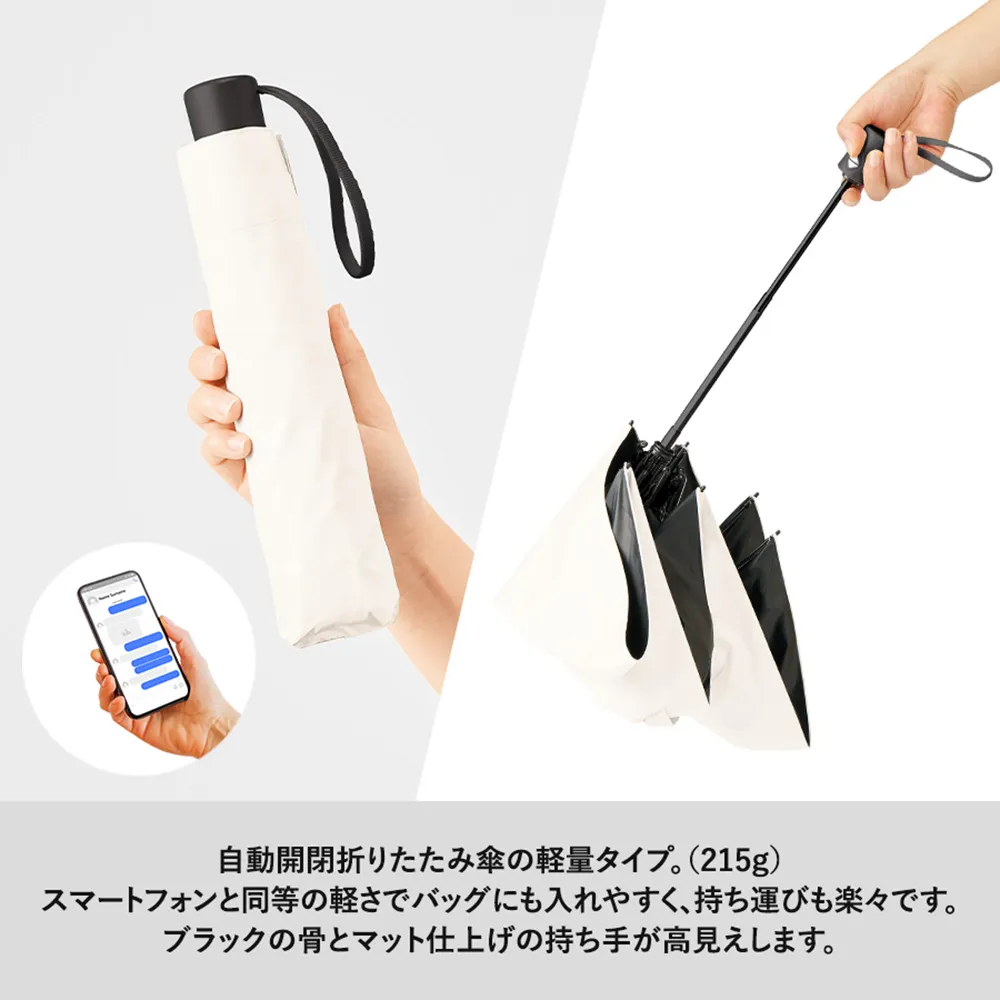 自動開閉遮光折りたたみ傘(軽量タイプ)