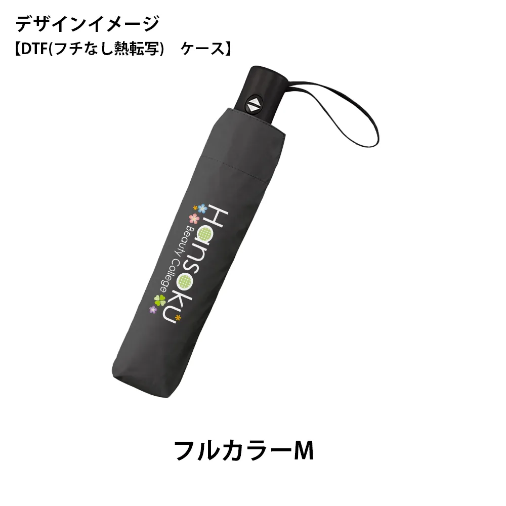 自動開閉遮光折りたたみ傘(軽量タイプ)