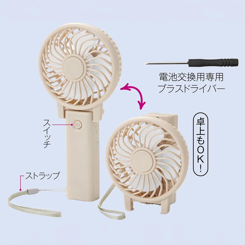 2WAYハンディファン