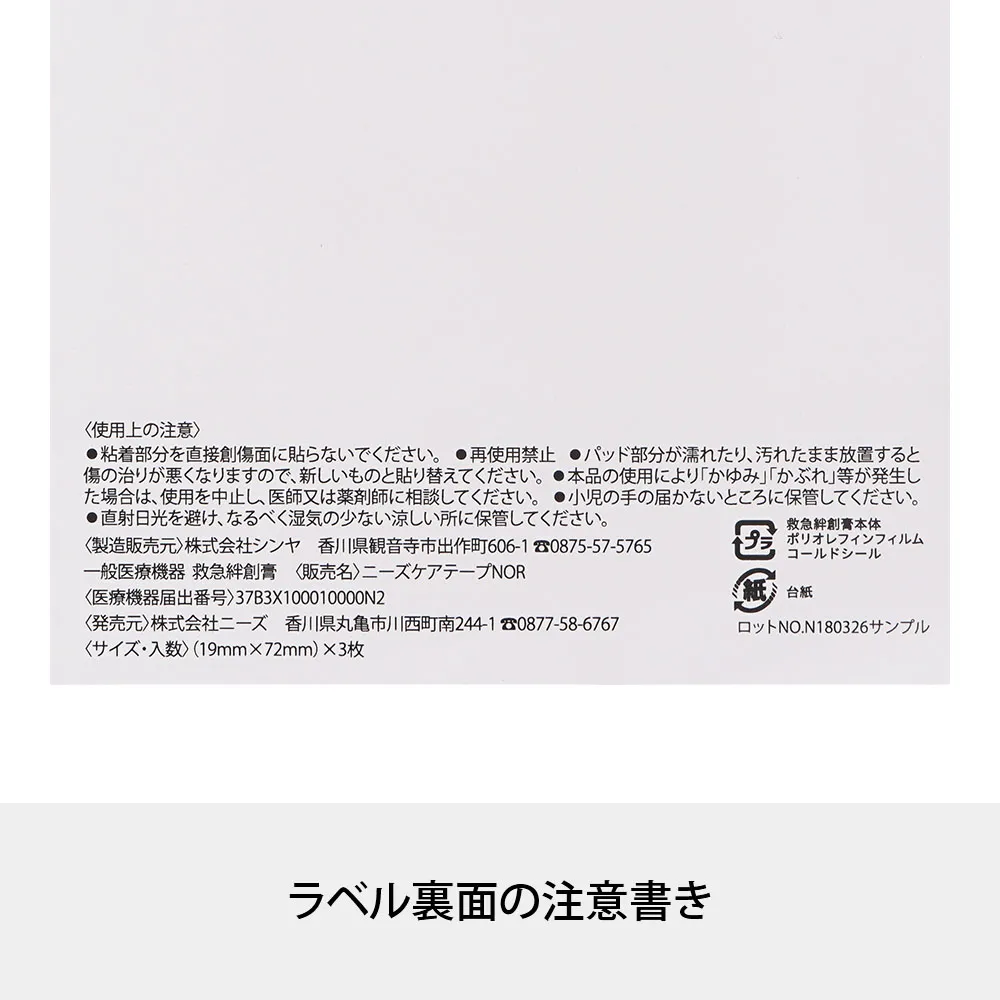 小ロットフルカラー絆創膏5連+ラベル1枚