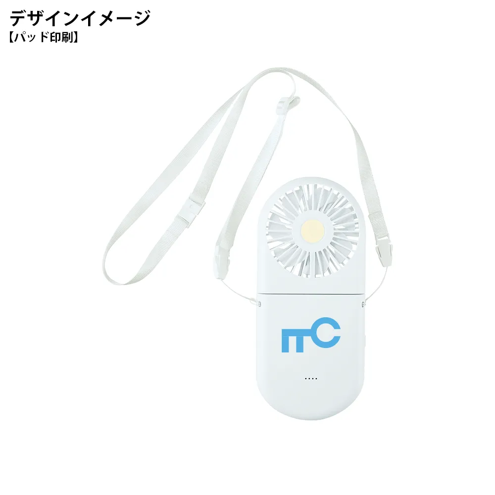充電式3WAYフォールディングファン(ネックストラップ付き)
