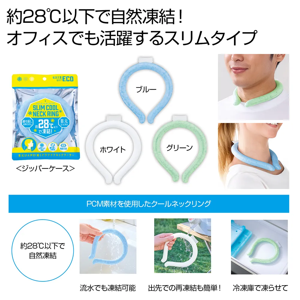スリムクールネックリング