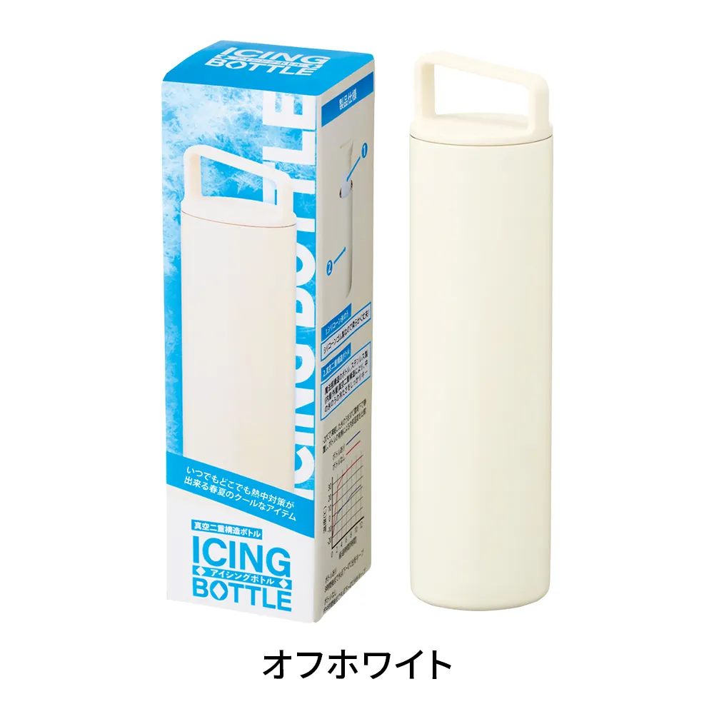 アイシングボトル(氷のう)