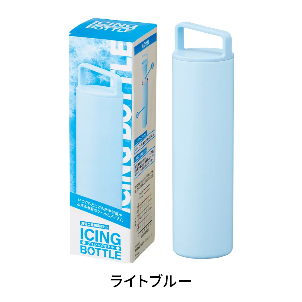 アイシングボトル(氷のう)