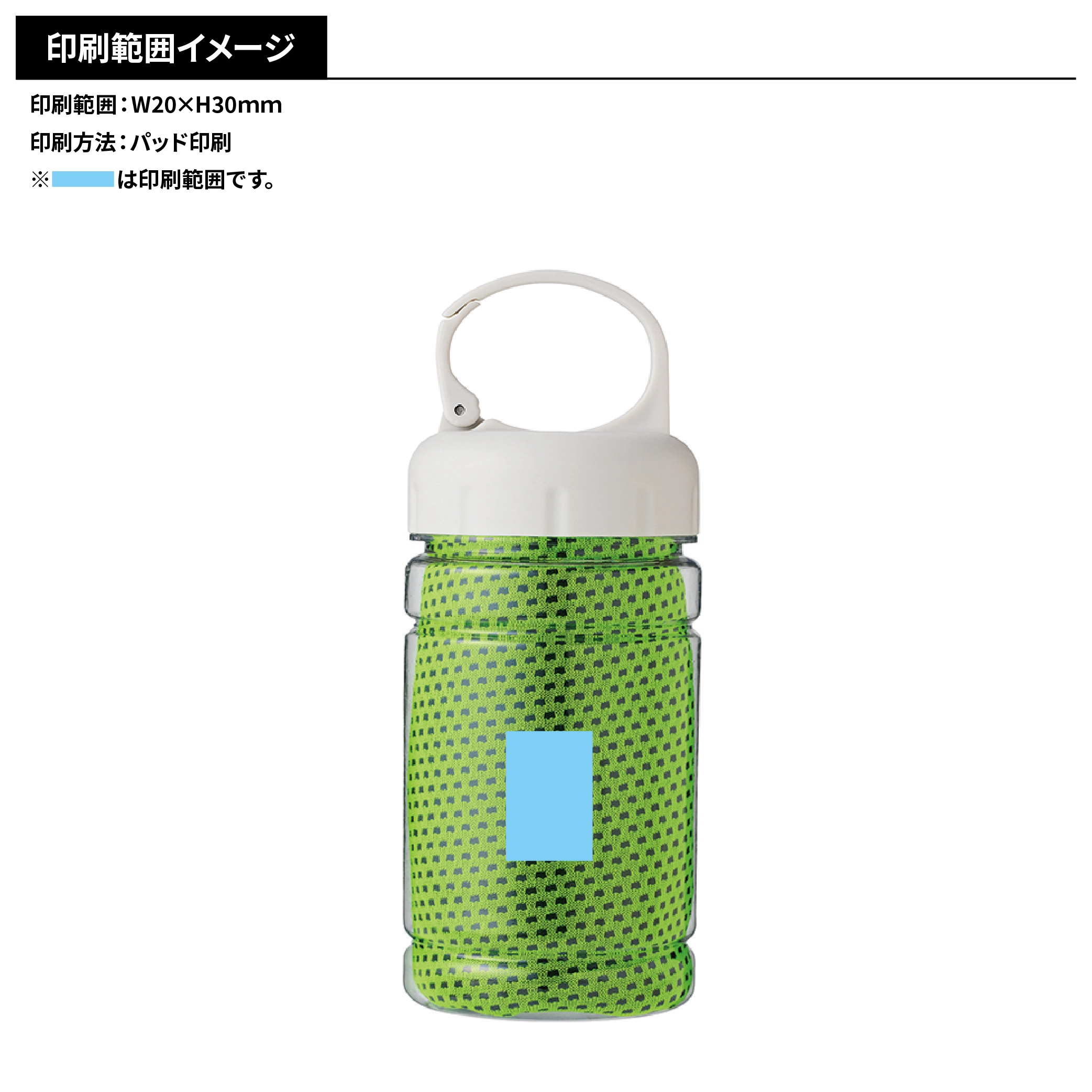 ボトルインクールタオル