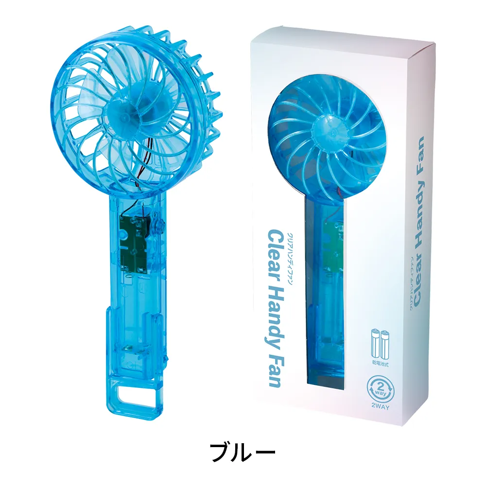 クリアハンディファン