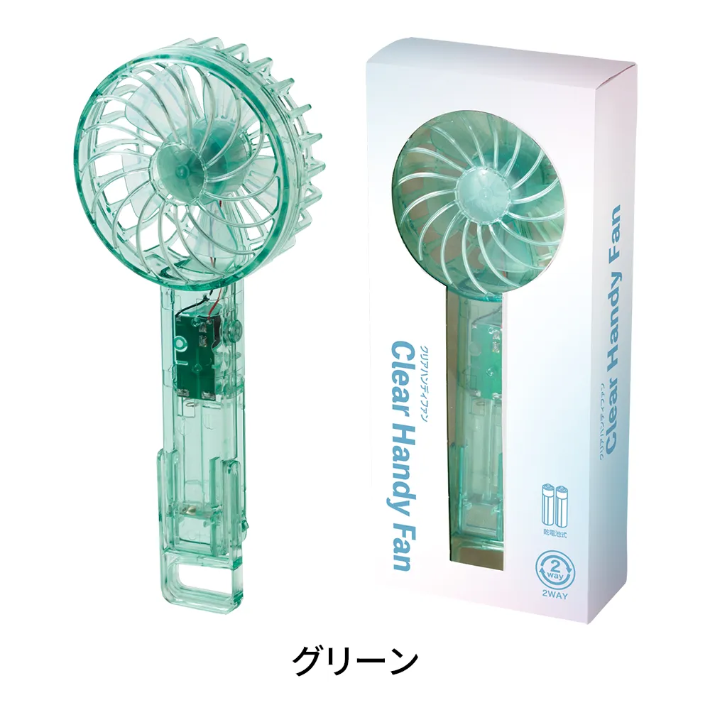 クリアハンディファン