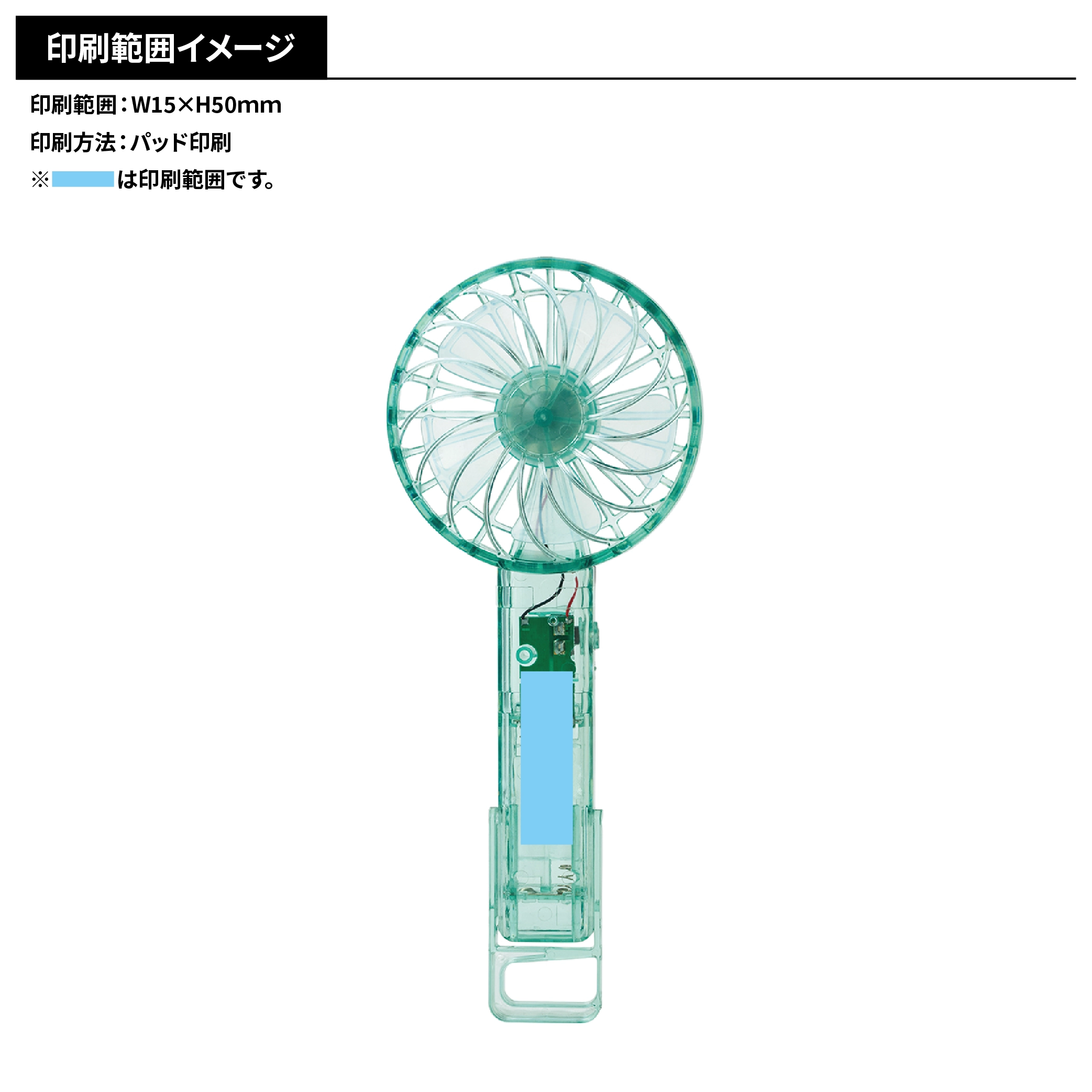 クリアハンディファン