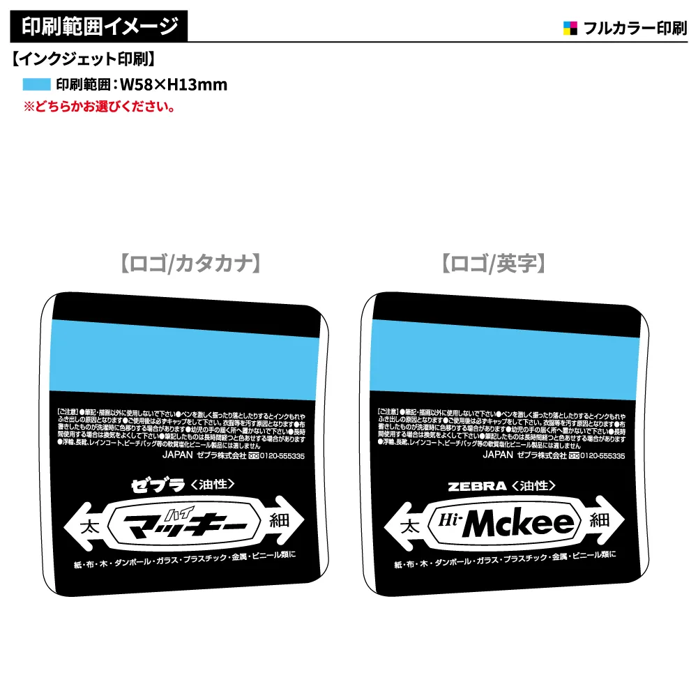 ハイマッキー