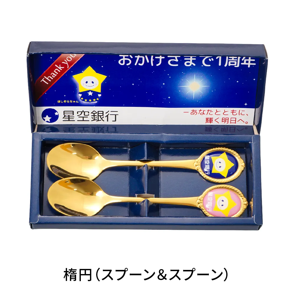 オリジナルスプーン2P(箱付き)【販促花子ノベルティ】