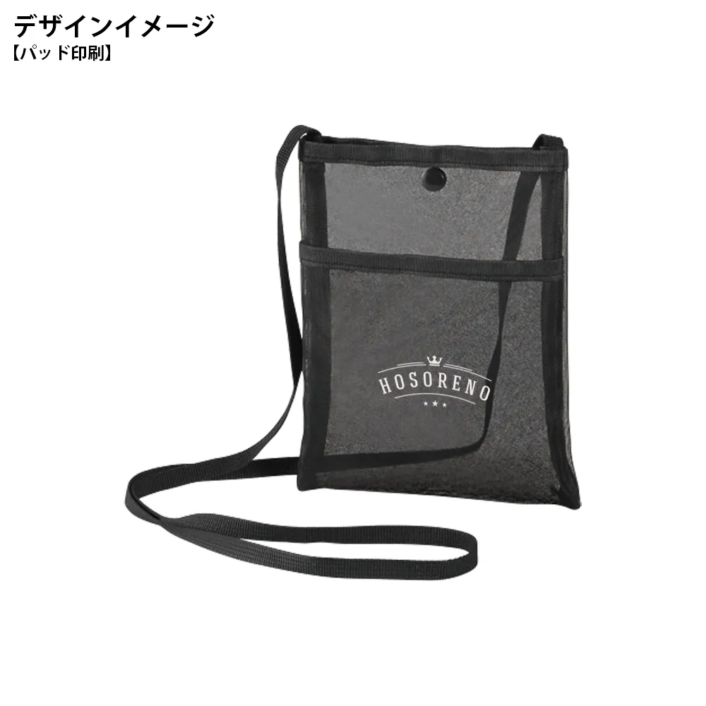 プラシャープ・フロントポケット付きメッシュサコッシュ