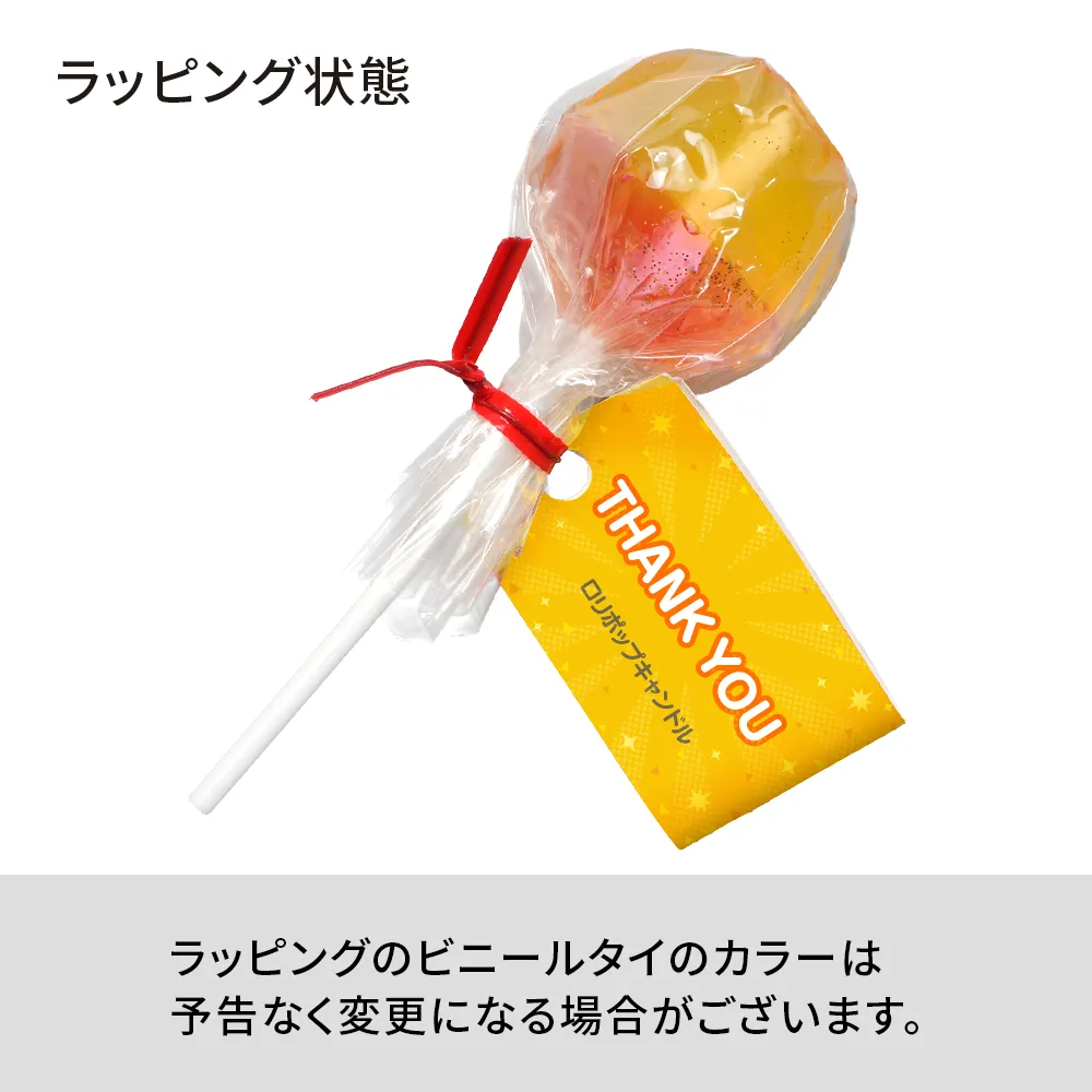ロリポップキャンドル