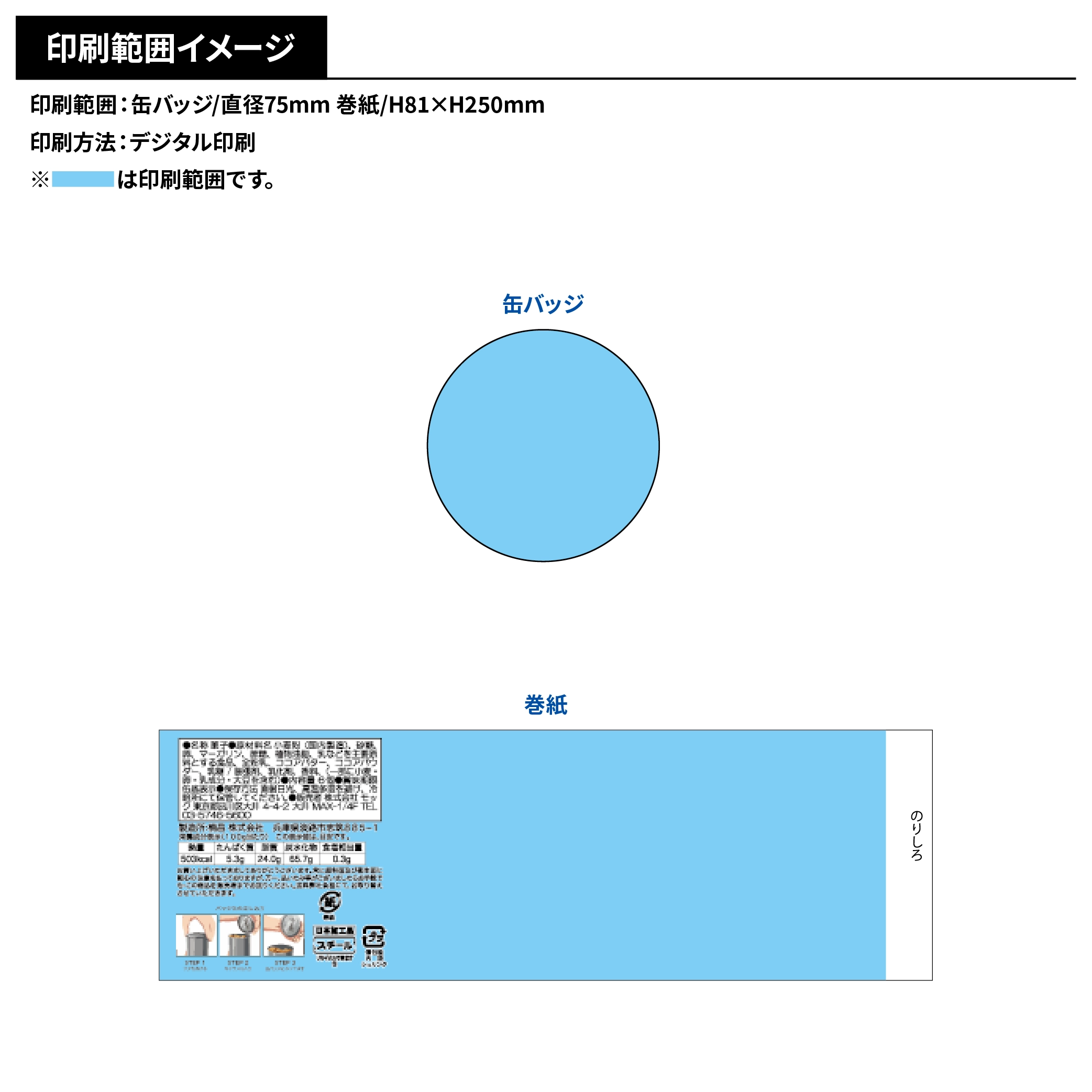 オリジナル お菓子入りバッジ缶