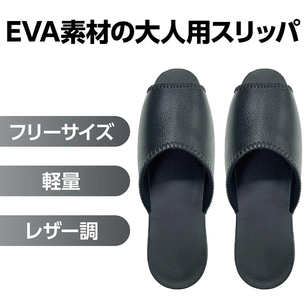 EVAスリッパ(大人用・子供用)
