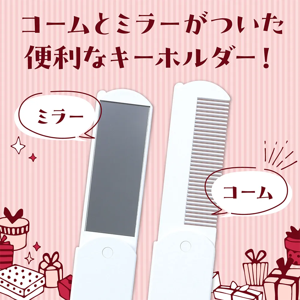 コームキーホルダー