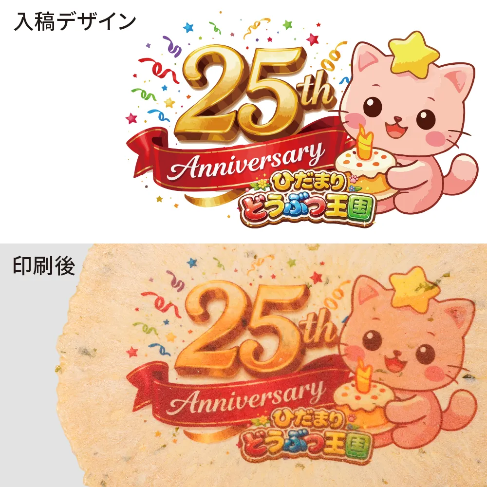オリジナルプリント えびせんべい(4枚入り)