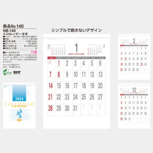 エコカレンダー・文字 NB140