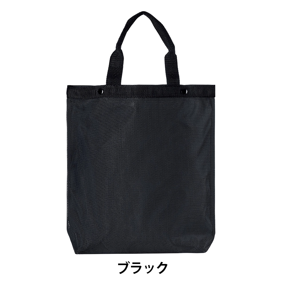 セパレートメッシュトート
