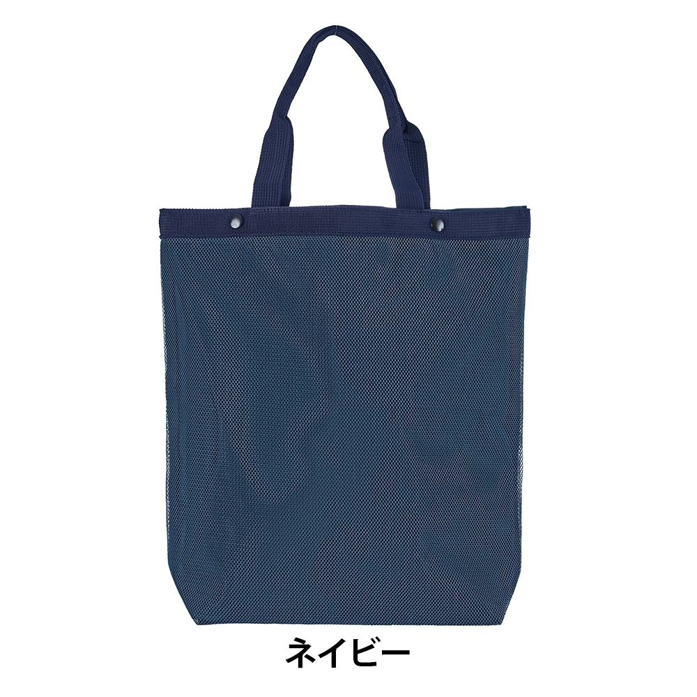 セパレートメッシュトート