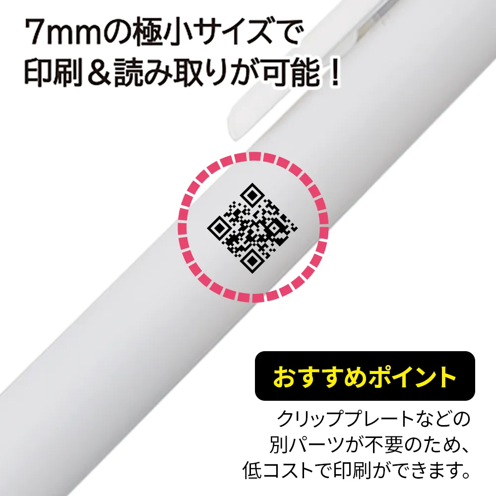 ジュースアップ白軸0.4mm QRコード印刷
