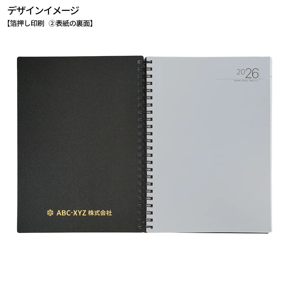 ダイアリーA5(1週間･リング)(カバー再生PP)