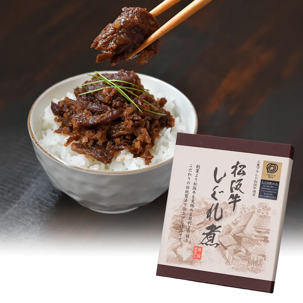 松阪牛しぐれ煮