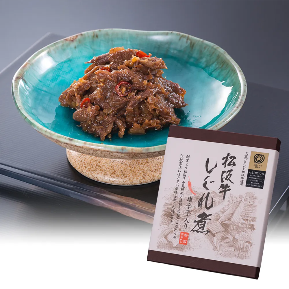 松阪牛しぐれ煮(唐辛子入り)