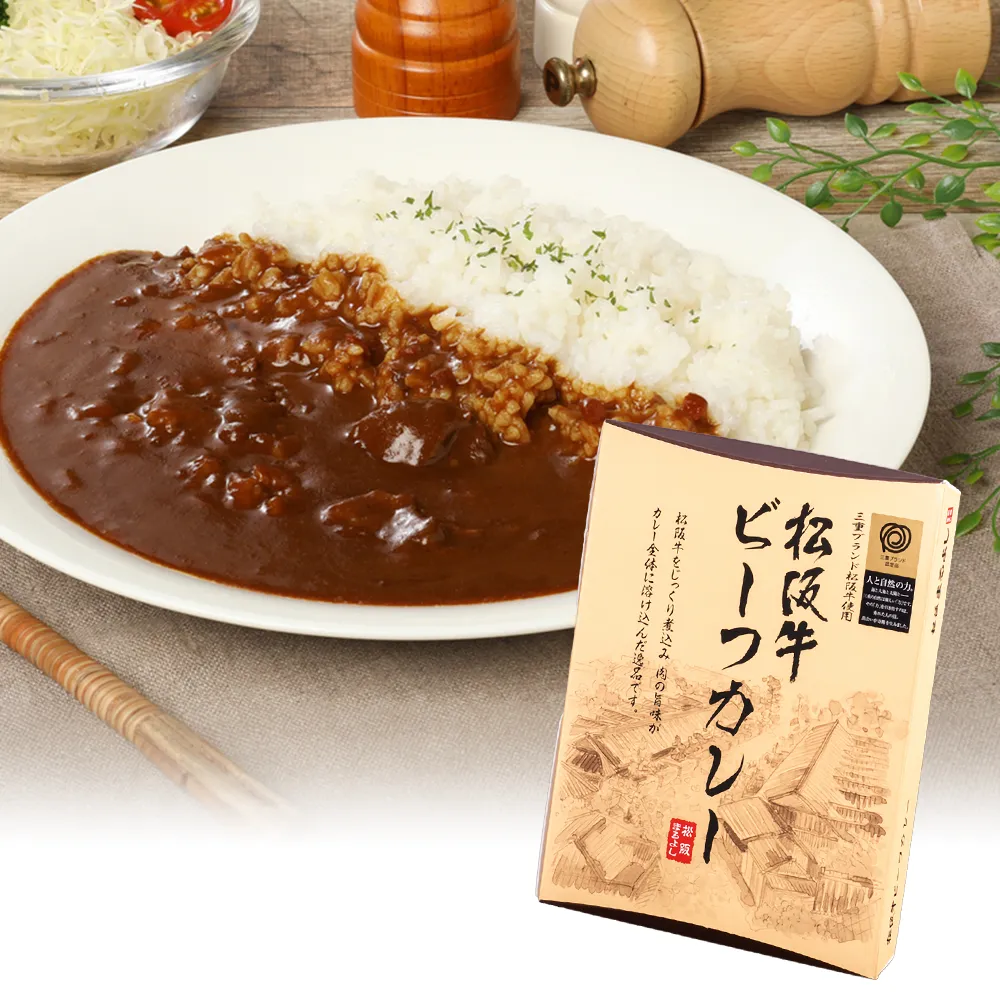 松阪牛 ビーフカレー(レトルト)