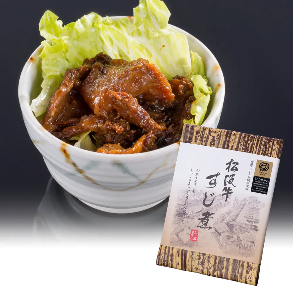 松阪牛 すじ煮
