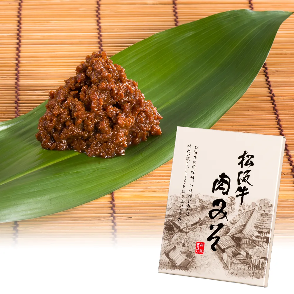 松阪牛 肉みそ