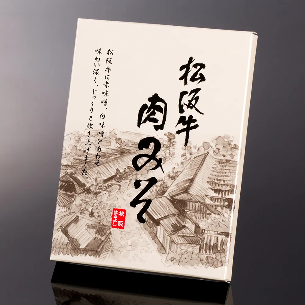 松阪牛 肉みそ