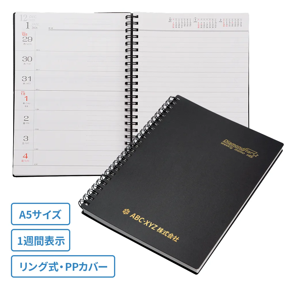 ダイアリーA5(1週間･リング)(カバー再生PP)