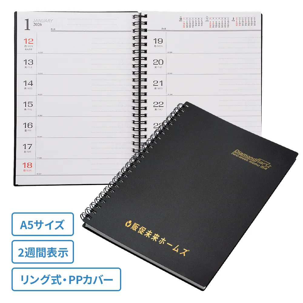 ダイアリーA5(2週間･リング)(カバー再生PP)