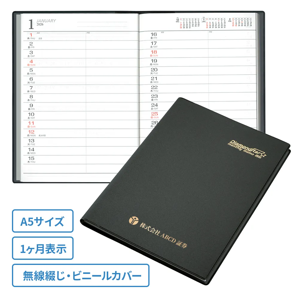 ダイアリーA5(1ヶ月)
