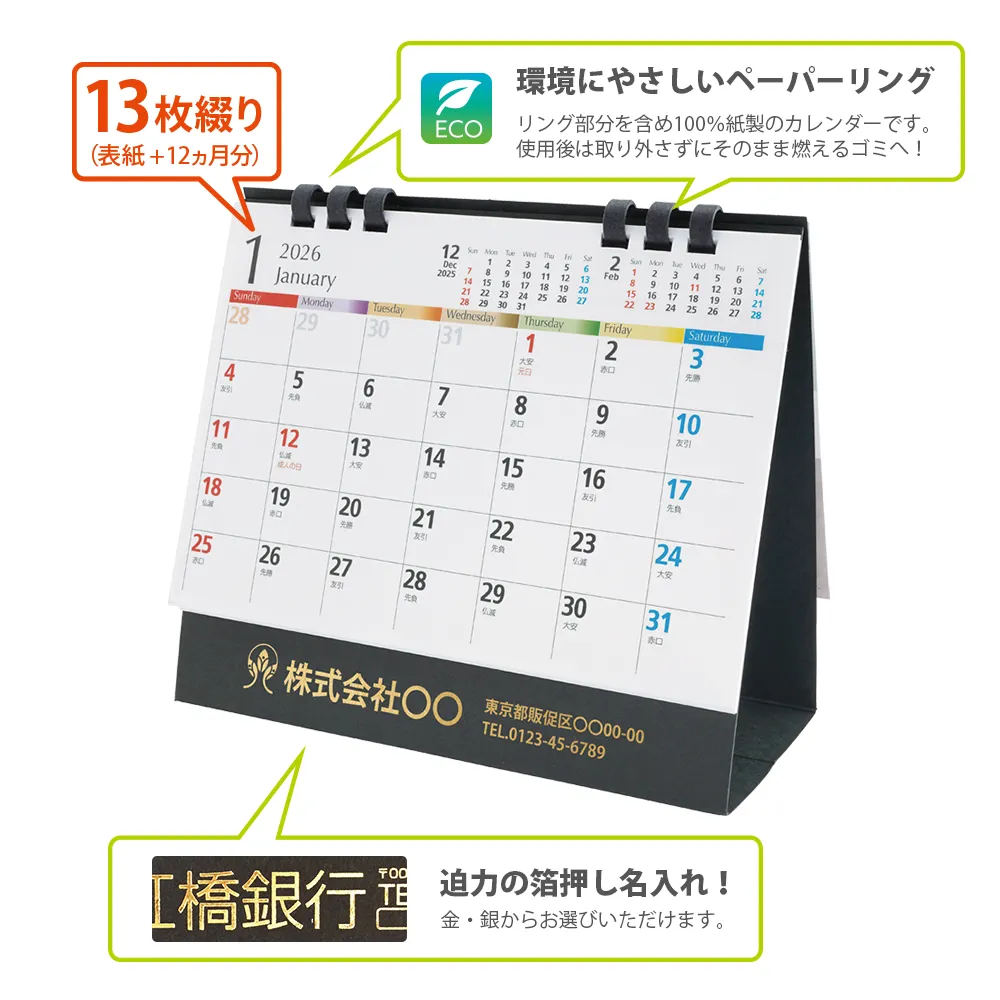 ペーパーリング式卓上カレンダー