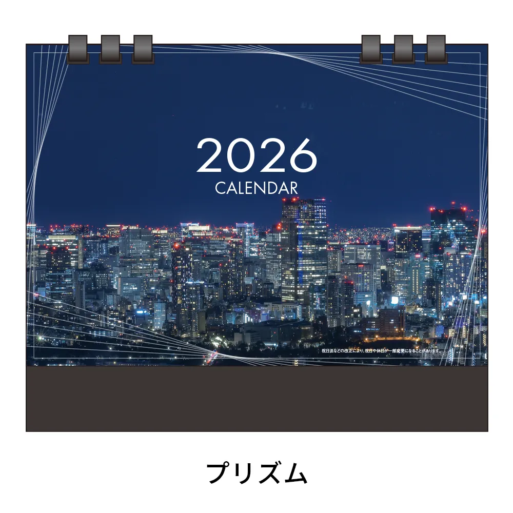 ペーパーリング式卓上カレンダー