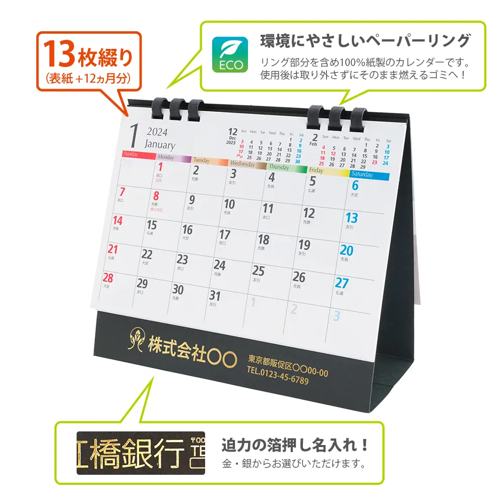 ペーパーリング式卓上カレンダー(大)