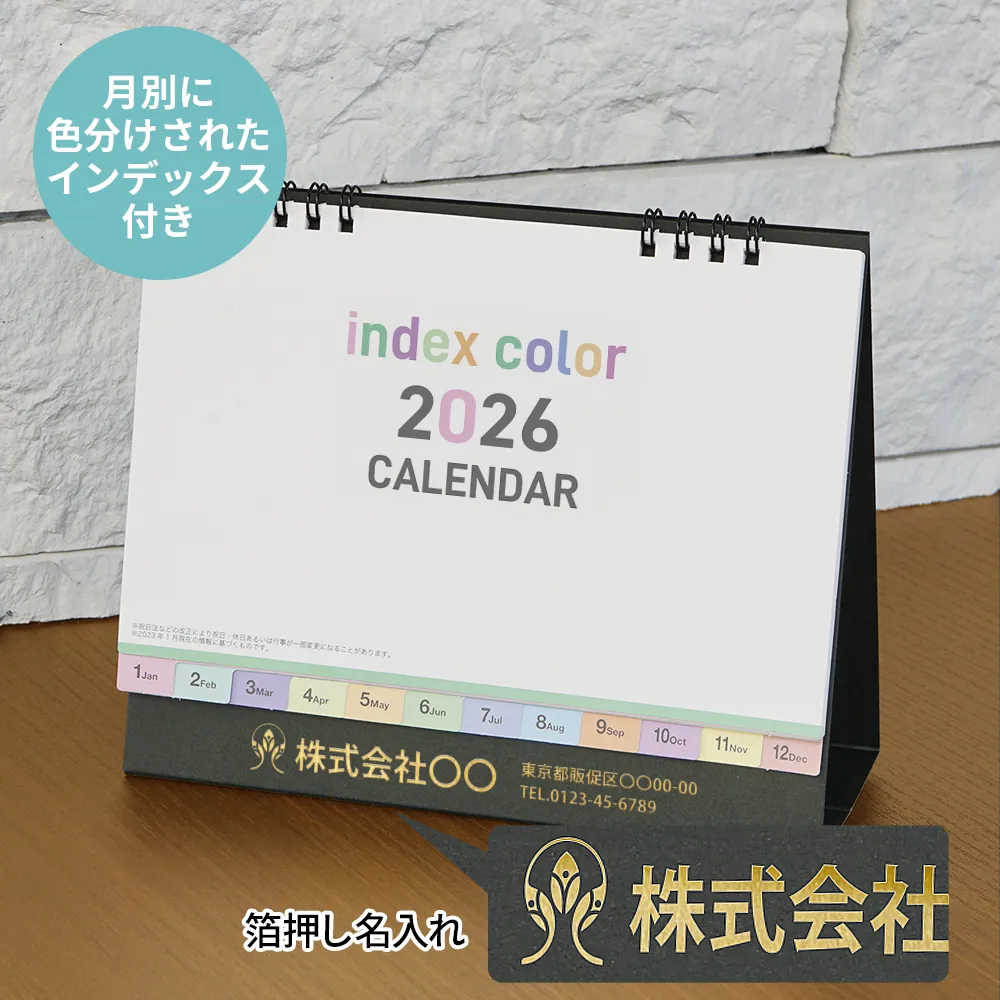 ダブルリング式卓上カレンダー(インデックス)