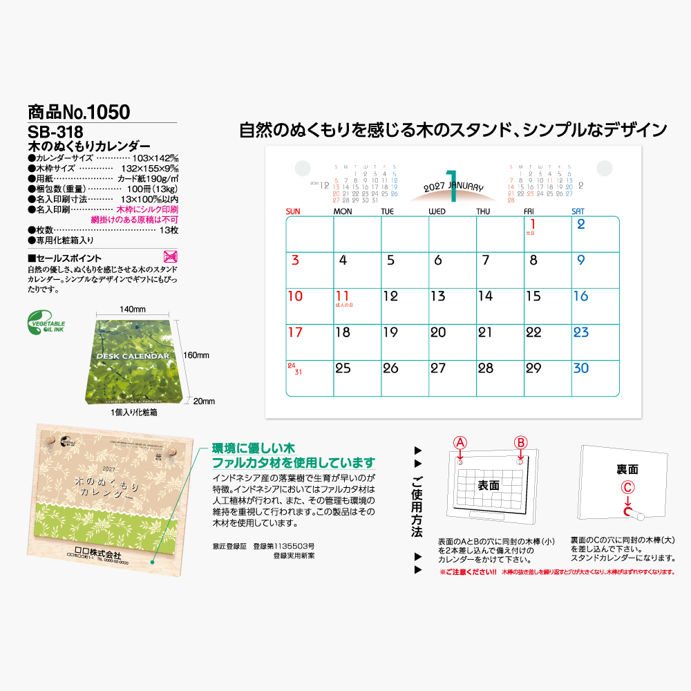 卓上 木のぬくもりカレンダー NB1050