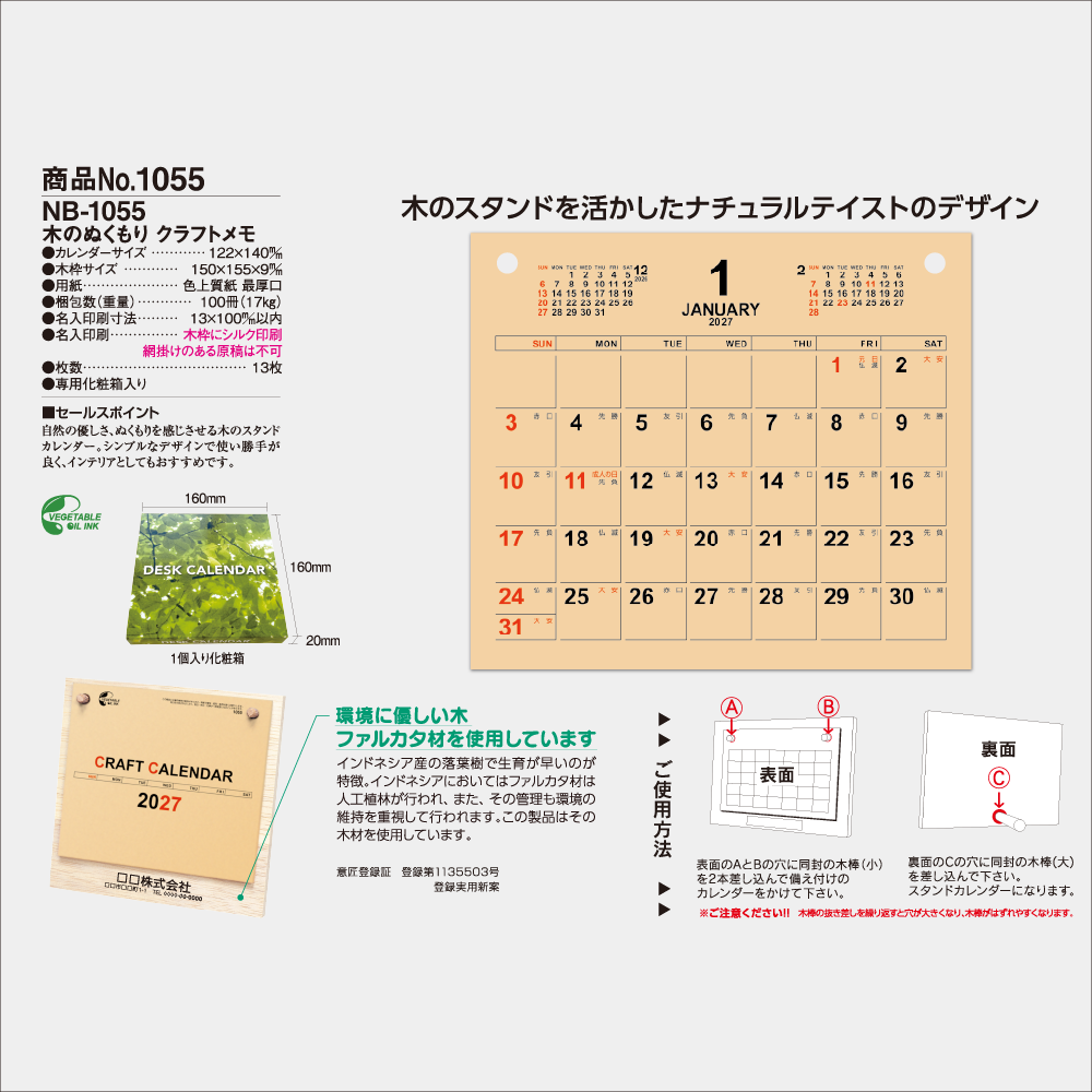 卓上 木のぬくもりクラフトメモ NB1055