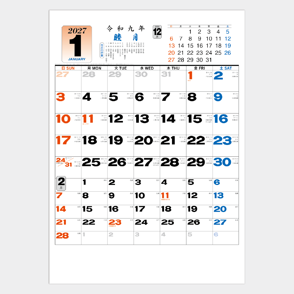 大礼紙予定文字月表 NB131