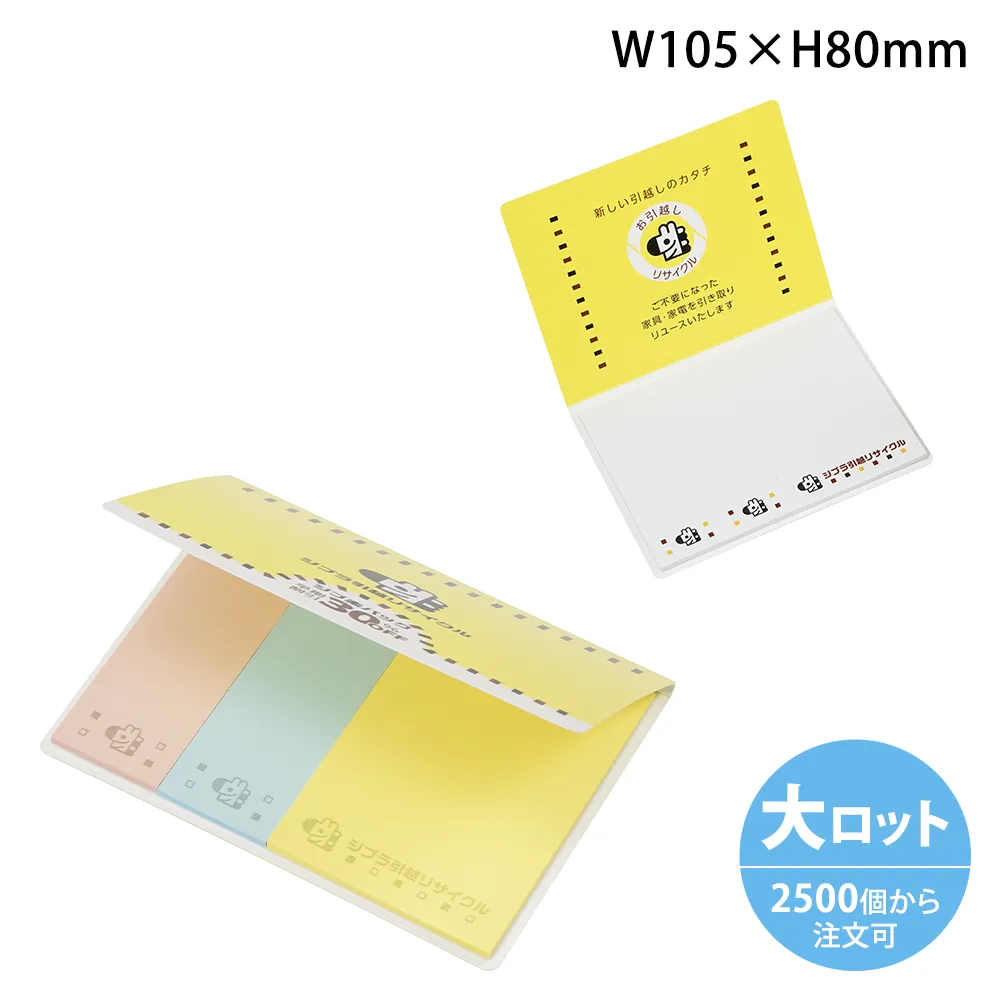 表紙カバー付ふせんC-1タイプ