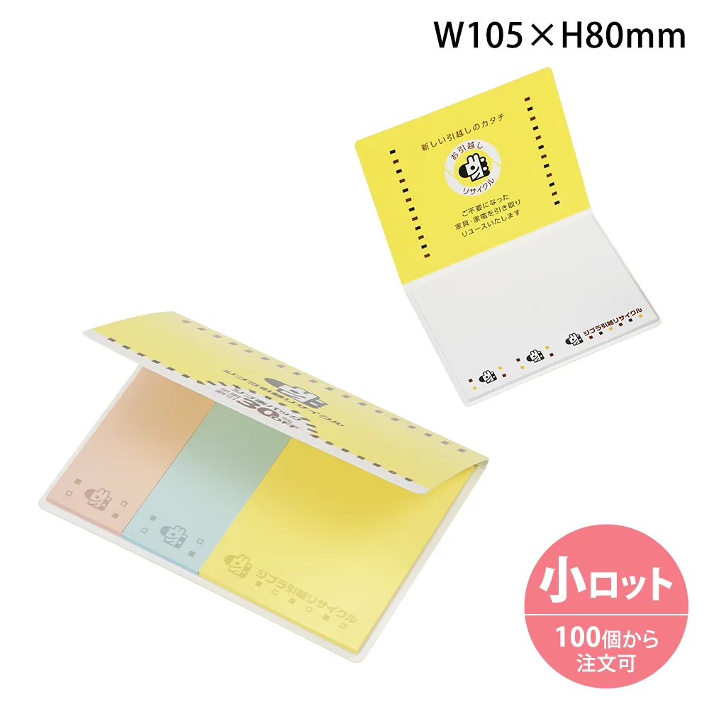 小ロット表紙カバー付ふせんC-1タイプ
